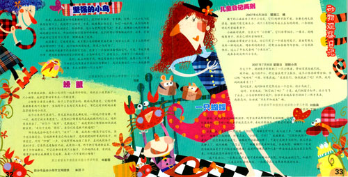 《中国儿童画报 动物乐园》2008年第2期转载