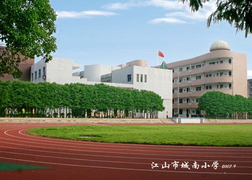 浙江省江山市城南小学简介-少年百科-小荷作文