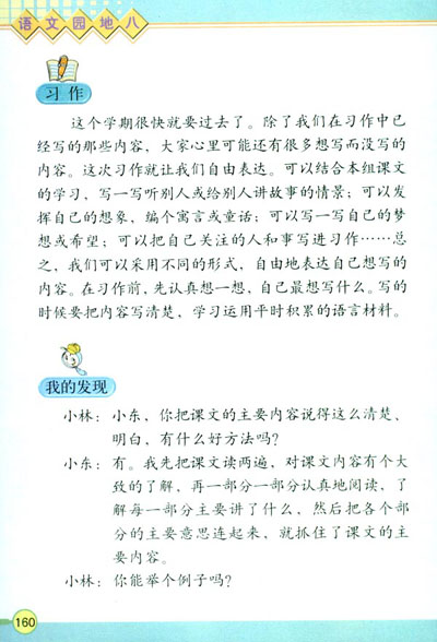 小学语文四年级下册第八单元作文:自由写作:听